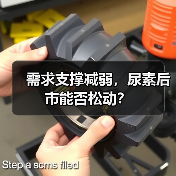 需求支撑减弱,尿素后市能否松动?(图4) 需求支撑减弱,尿素后市能否松动?(图4)