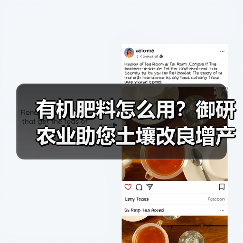 有机肥料怎么用？御研农业助您土壤改良增产秘诀（图2）