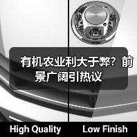 有机农业利大于弊？前景广阔引热议（图1）
