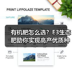 有机肥怎么选？E3生态肥助你实现高产优质种植（图2）