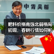 肥料价格南强北弱格局初现，春耕行情如何影响市场？（图4）