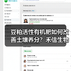 豆粕活性有机肥如何改善土壤养分？禾信生物科技解决方案（图3）