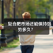 复合肥市场还能保持强势多久？（图3）