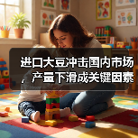 进口大豆冲击国内市场,产量下滑成关键因素?(图2) 进口大豆冲击国内市场,产量下滑成关键因素?(图2)