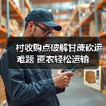 村收购点破解甘蔗砍运难题 蔗农轻松运输 村收购点破解甘蔗砍运难题 蔗农轻松运输
