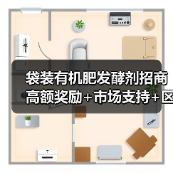 袋装有机肥发酵剂招商 高额奖励+市场支持+区域保护 全国火热招商中(图1) 袋装有机肥发酵剂招商 高额奖励+市场支持+区域保护 全国火热招商中(图1)