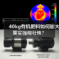 40kg有机肥料如何膨大果实强根壮株？（图4）