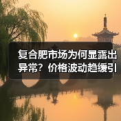 复合肥市场为何显露出异常?价格波动趋缓引关注(图1) 复合肥市场为何显露出异常?价格波动趋缓引关注(图1)