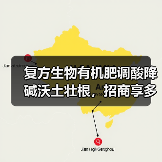 复方生物有机肥调酸降碱沃土壮根，招商享多重奖励（图3）