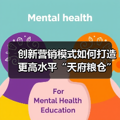 创新营销模式如何打造更高水平“天府粮仓”？（图3）