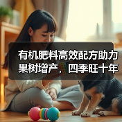 有机肥料高效配方助力果树增产,四季旺十年研发招商政策揭秘(图1) 有机肥料高效配方助力果树增产,四季旺十年研发招商政策揭秘(图1)