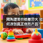 网购腰果价格差异大 如何选到真正优质产品?(图3) 网购腰果价格差异大 如何选到真正优质产品?(图3)
