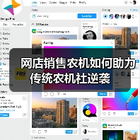 网店销售农机如何助力传统农机社逆袭 网店销售农机如何助力传统农机社逆袭