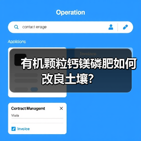 有机颗粒钙镁磷肥如何改良土壤?(图4) 有机颗粒钙镁磷肥如何改良土壤?(图4)