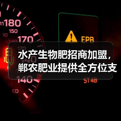 水产生物肥招商加盟，郸农肥业提供全方位支持（图1）