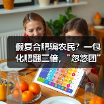 假复合肥骗农民?一包化肥翻三倍, 假复合肥骗农民?一包化肥翻三倍,