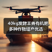 40kg发酵羊粪有机肥,多种作物增产优选(图2) 40kg发酵羊粪有机肥,多种作物增产优选(图2)