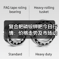 复合肥磷铵钾肥今日行情:价格走势及市场动态解析(图2) 复合肥磷铵钾肥今日行情:价格走势及市场动态解析(图2)