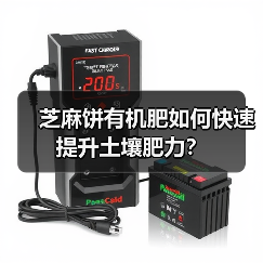 芝麻饼有机肥如何快速提升土壤肥力?(图3) 芝麻饼有机肥如何快速提升土壤肥力?(图3)