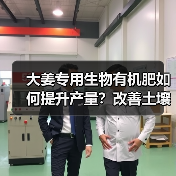 大姜专用生物有机肥如何提升产量?改善土壤的秘密(图4) 大姜专用生物有机肥如何提升产量?改善土壤的秘密(图4)