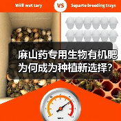 麻山药专用生物有机肥为何成为种植新选择？（图4）