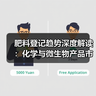 肥料登记趋势深度解读:化学与微生物产品市场分析(图2) 肥料登记趋势深度解读:化学与微生物产品市场分析(图2)