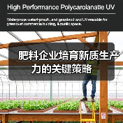 肥料企业培育新质生产力的关键策略(图1) 肥料企业培育新质生产力的关键策略(图1)
