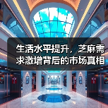 生活水平提升，芝麻需求激增背后的市场真相？（图3）