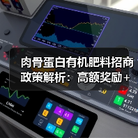 肉骨蛋白有机肥料招商政策解析:高额奖励+全方位支持(图3) 肉骨蛋白有机肥料招商政策解析:高额奖励+全方位支持(图3)