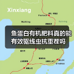 鱼蛋白有机肥料真的能有效驱线虫抗重茬吗(图3) 鱼蛋白有机肥料真的能有效驱线虫抗重茬吗(图3)