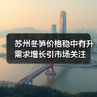 苏州冬笋价格稳中有升 需求增长引市场关注(图3) 苏州冬笋价格稳中有升 需求增长引市场关注(图3)