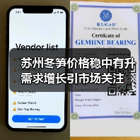 苏州冬笋价格稳中有升 需求增长引市场关注(图4) 苏州冬笋价格稳中有升 需求增长引市场关注(图4)