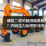 磷酸二铵价格持续走跌?内销压力如何影响市场走势?(图4) 磷酸二铵价格持续走跌?内销压力如何影响市场走势?(图4)