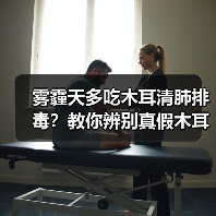雾霾天多吃木耳清肺排毒?教你辨别真假木耳(图2) 雾霾天多吃木耳清肺排毒?教你辨别真假木耳(图2)
