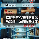 富硒型有机肥料招商优势解析,如何选择优质肥料(图1) 富硒型有机肥料招商优势解析,如何选择优质肥料(图1)