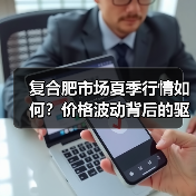 复合肥市场夏季行情如何?价格波动背后的驱动因素(图3) 复合肥市场夏季行情如何?价格波动背后的驱动因素(图3)