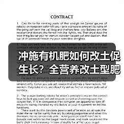 冲施有机肥如何改土促生长?全营养改土型肥料解析(图1) 冲施有机肥如何改土促生长?全营养改土型肥料解析(图1)