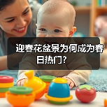 早春绽放的迎春花盆景,如何成为家居与礼品新宠?-辰飞雨绿源新 早春绽放的迎春花盆景,如何成为家居与礼品新宠?-辰飞雨绿源新