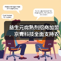 益生元腐熟剂招商加盟,京青科技全面支持农业增产(图2) 益生元腐熟剂招商加盟,京青科技全面支持农业增产(图2)