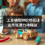 工业硝酸钾价格低迷 农业市场潜力待释放(图3) 工业硝酸钾价格低迷 农业市场潜力待释放(图3)