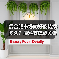 复合肥市场向好能持续多久?原料支撑成关键(图3) 复合肥市场向好能持续多久?原料支撑成关键(图3)