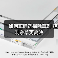 如何正确选择除草剂 控制杂草更高效 如何正确选择除草剂 控制杂草更高效