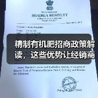 精制有机肥招商政策解读,这些优势让经销商倍感安心(图2) 精制有机肥招商政策解读,这些优势让经销商倍感安心(图2)