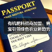 有机肥料招商加盟,晋宝引领绿色农业新趋势(图4) 有机肥料招商加盟,晋宝引领绿色农业新趋势(图4)
