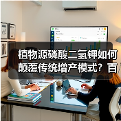 植物源磷酸二氢钾如何颠覆传统增产模式？百万级传播战略启动（图3）