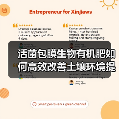 活菌包膜生物有机肥如何高效改善土壤环境提升作物品质(图4) 活菌包膜生物有机肥如何高效改善土壤环境提升作物品质(图4)