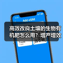 高效改良土壤的生物有机肥怎么用?增产增效秘诀全解析(图1) 高效改良土壤的生物有机肥怎么用?增产增效秘诀全解析(图1)