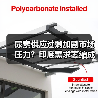 尿素供应过剩加剧市场压力?印度需求萎缩成关键变量(图3) 尿素供应过剩加剧市场压力?印度需求萎缩成关键变量(图3)