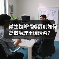 微生物降镉修复剂如何高效治理土壤污染?(图2) 微生物降镉修复剂如何高效治理土壤污染?(图2)