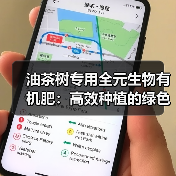 油茶树专用全元生物有机肥:高效种植的绿色解决方案(图1) 油茶树专用全元生物有机肥:高效种植的绿色解决方案(图1)